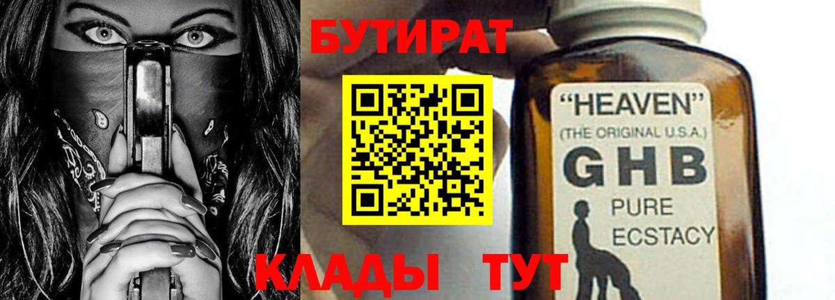 Бутират жидкий экстази  БУТИРАТ  Смоленск  Вход с VPN 
