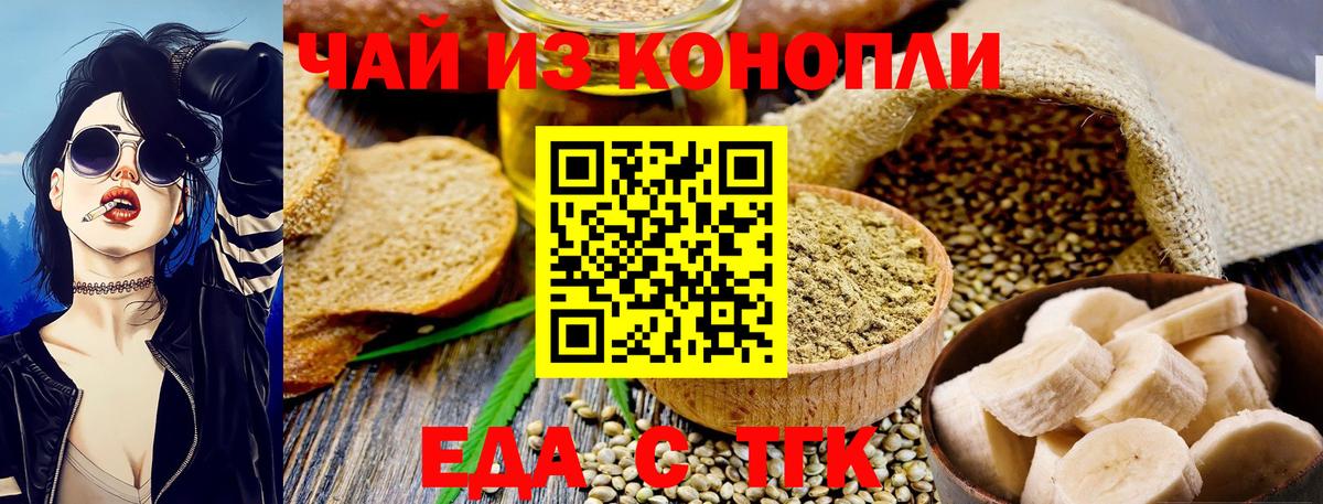 Смоленск  Еда ТГК марихуана  Вход с VPN 