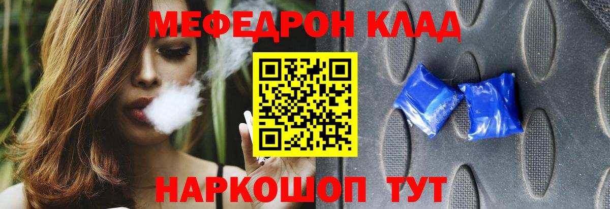 Мефедрон Смоленск